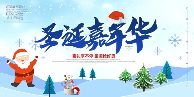 圣诞海报圣诞促销圣诞图片 圣诞海报圣诞促销圣诞图片