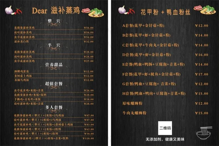 中式餐牌1cdr矢量模版下载