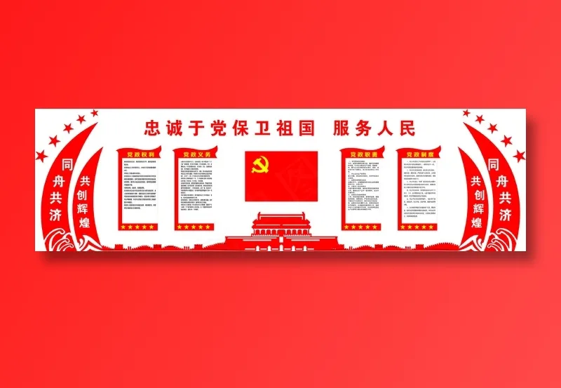 党员|活动室|党建|廉政|廉洁|文化墙cdr矢量模版下载
