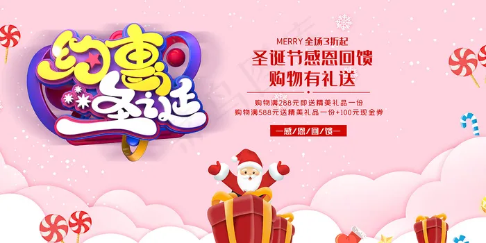 粉红色圣诞节展板psd模版下载