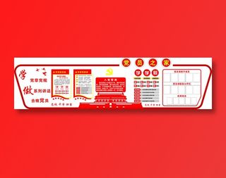 党员|活动室|党建|廉政|廉洁|文化墙