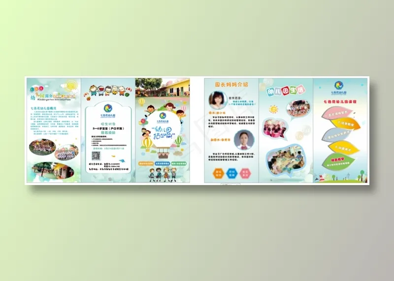 幼儿园   三折页  简约风cdr矢量模版下载