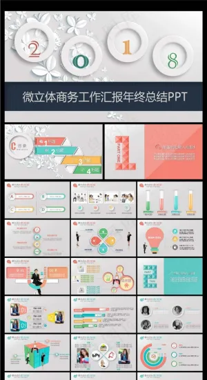 动态微立体商务工作汇报总结PPT模...预览图