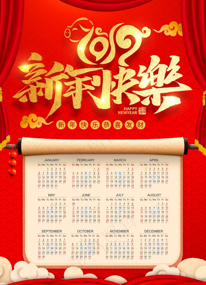 新年挂历 日历图片psd模版下载