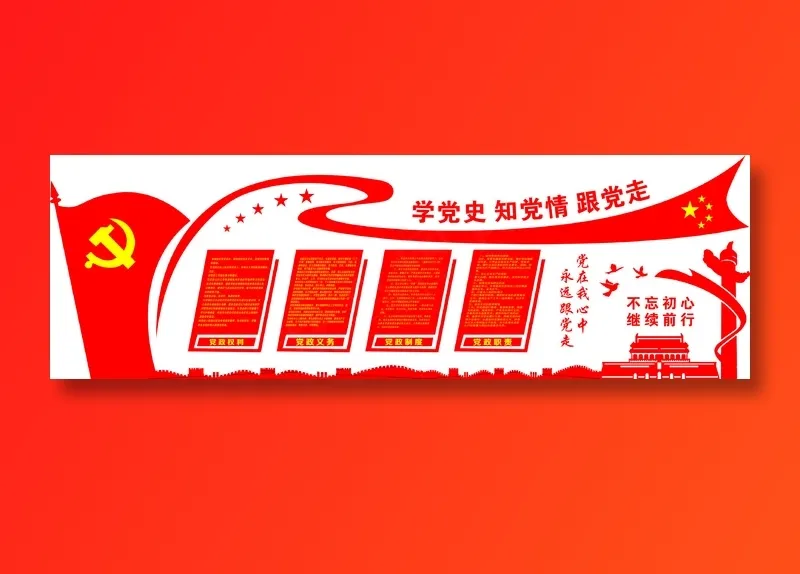 党员|活动室|党建|廉政|廉洁|文化墙cdr矢量模版下载