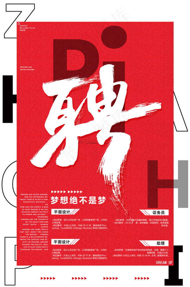 红色招聘海报psd模版下载