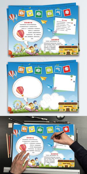 卡通简约开学季校园小报