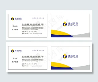 捷越资信 名片