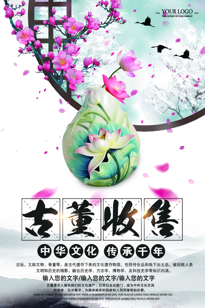 古董古玩收藏宣传海报(3543X5315(DPI:150))psd模版下载