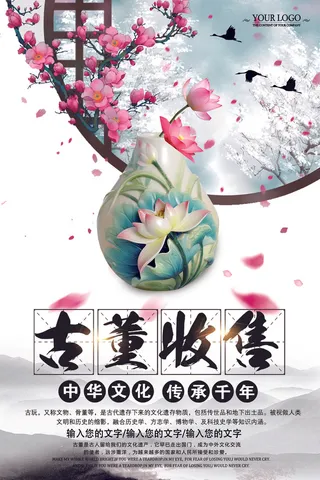 古董古玩收藏宣传海报