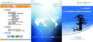 电工 电器三折页图片