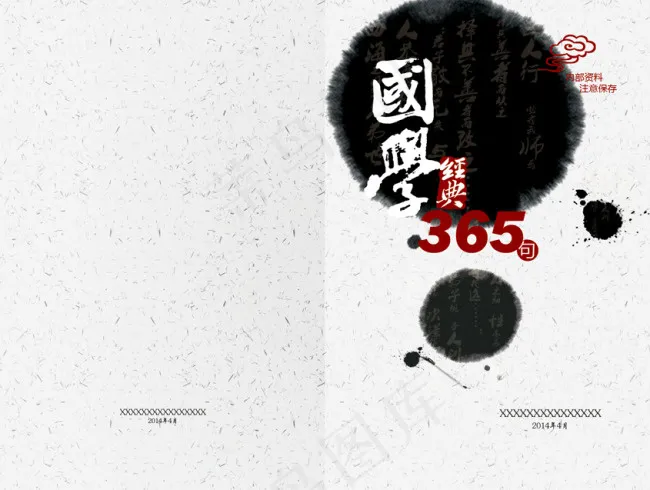 国学经典封面eps,ai矢量模版下载