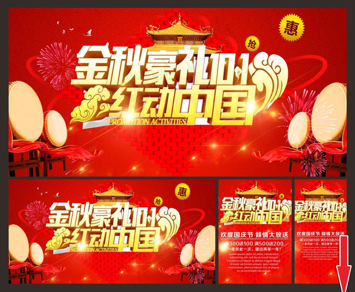 金秋豪礼国庆海报设计矢量素材