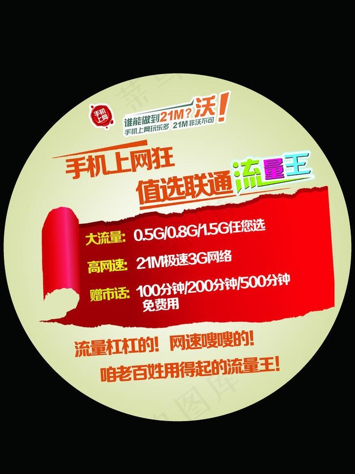联通地贴图片psd模版下载