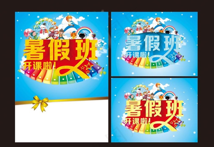 暑假班