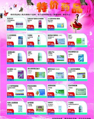 老百姓大药房宣传单图片