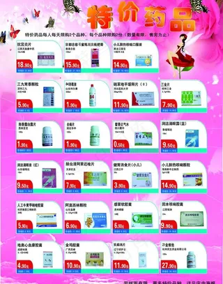 老百姓大药房宣传单图片