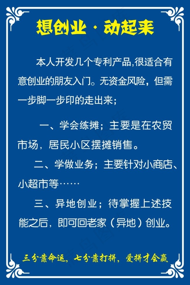 想创业动起来cdr矢量模版下载