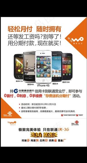 中国联通2012建行橱窗海报图片