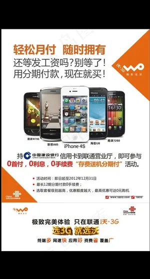 中国联通2012建行橱窗海报图片