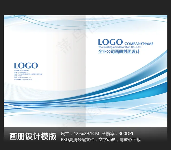 科技企业产品画册封面设计psd模版下载