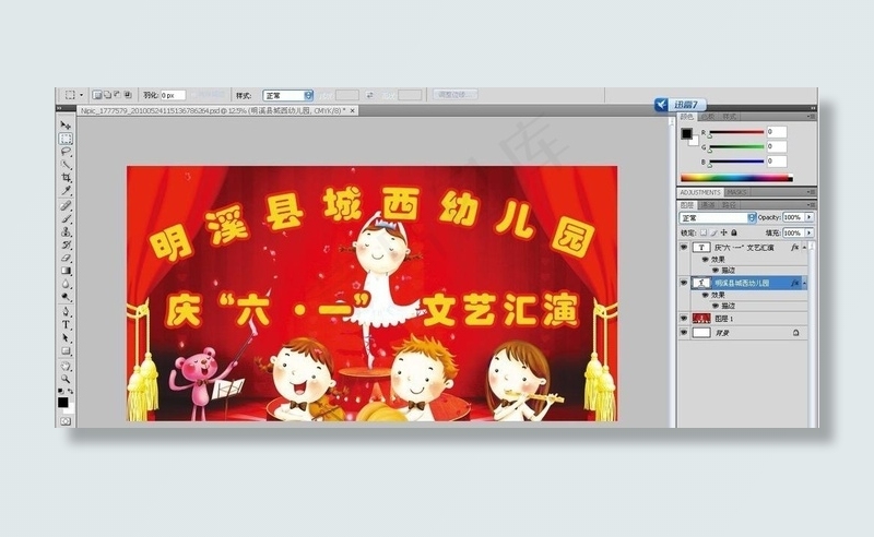 六一晚会背景图片