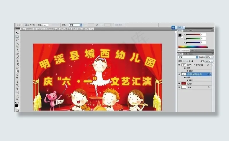 六一晚会背景图片