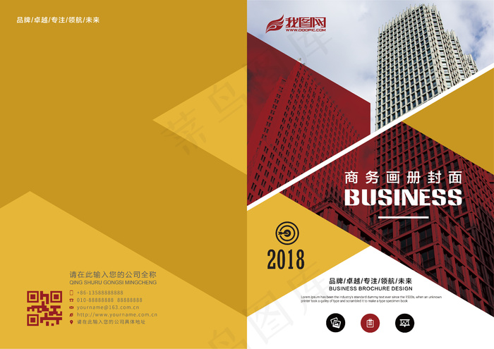 红色几何商务企业宣传画册封面设计