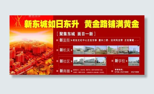 东城如日东升图片