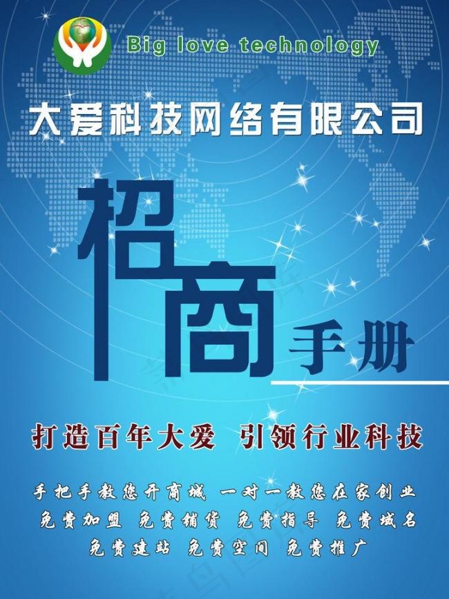 招商手册封面图片psd模版下载