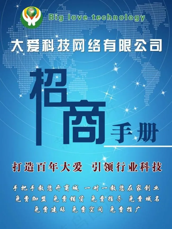 招商手册封面图片psd模版下载