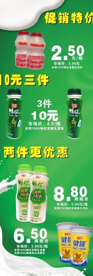 牛奶展架促销图片cdr矢量模版下载