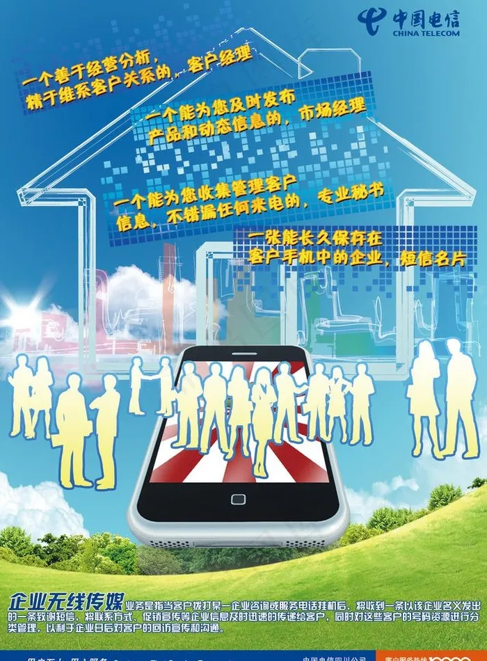 电信宣传彩页模板图片