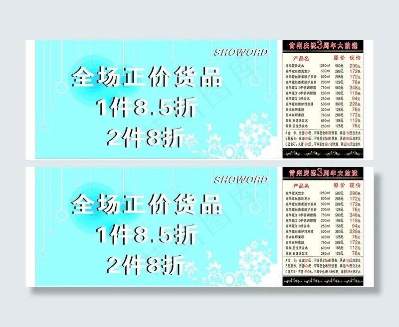 价目表图片cdr矢量模版下载
