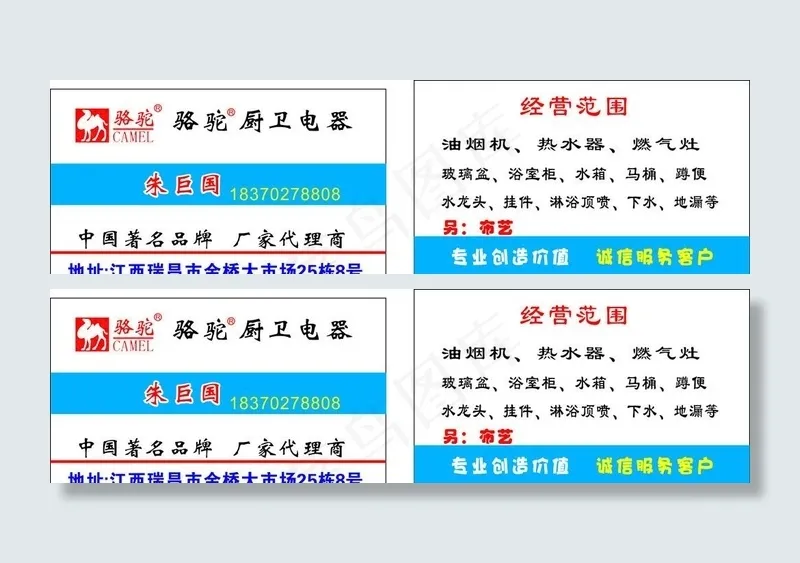 骆驼厨卫电器名片cdr矢量模版下载