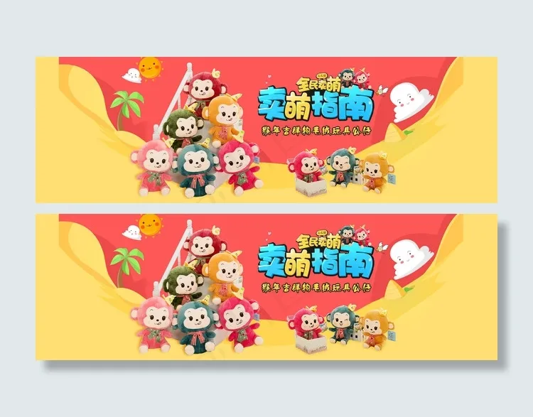 淘宝 可爱玩偶海报源文件下载