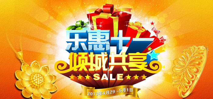 乐惠十一国庆促销海报PSD素材