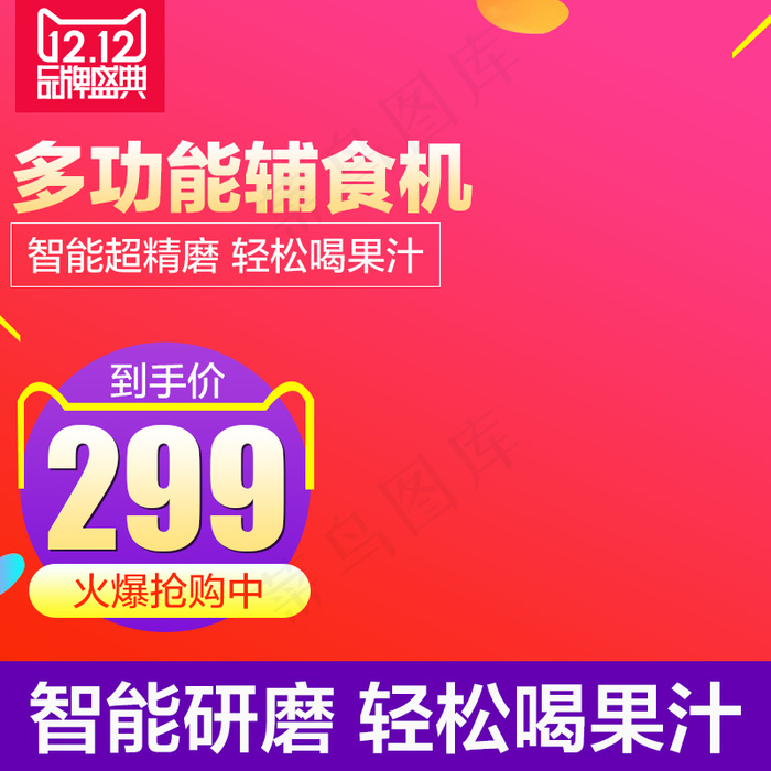 双十二主图psd模版下载