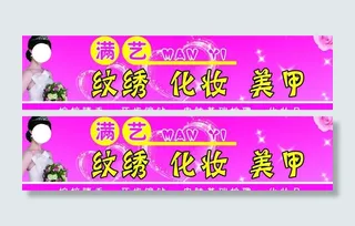 纹绣化妆美甲粉色图片