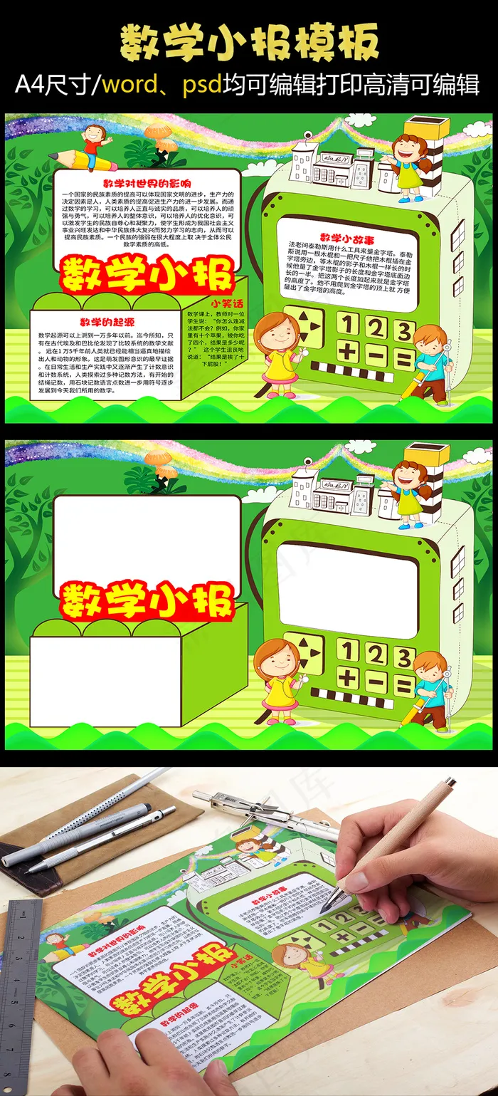 绿色数学小报手抄报电子小报