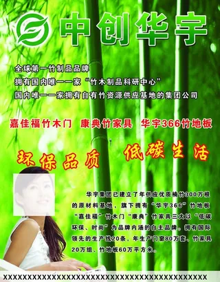 中创华宇竹制品图片