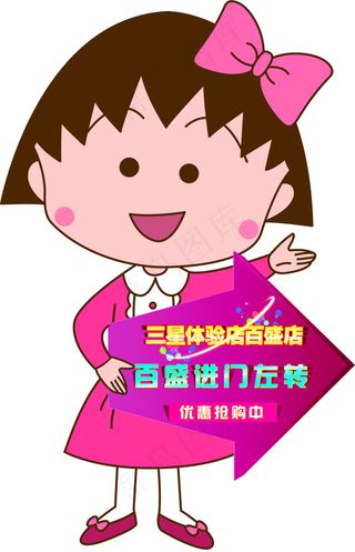 樱桃小丸子