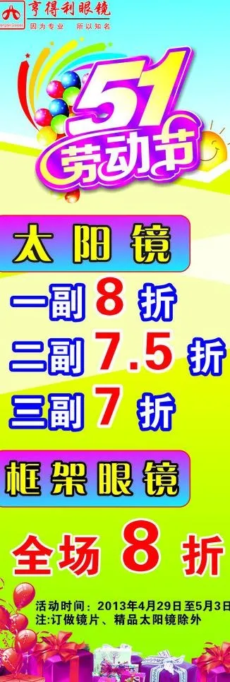 51劳动节图片cdr矢量模版下载