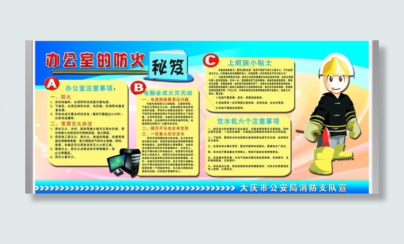 消防知识图片(5787X2835(DPI:75))psd模版下载