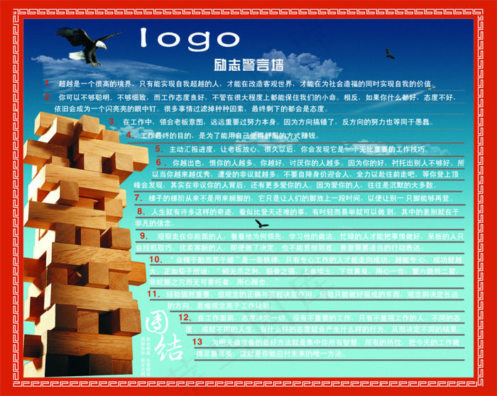 励志墙(210X297)cdr矢量模版下载