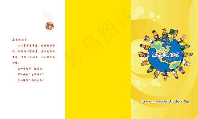劳动节 黄 祝福