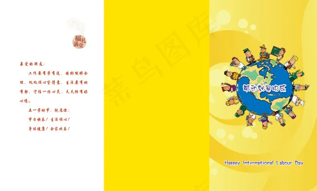 劳动节 黄 祝福