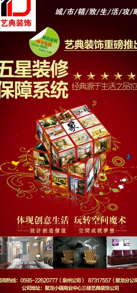 艺典装饰x展架图片(2834X5669(DPI:60))psd模版下载