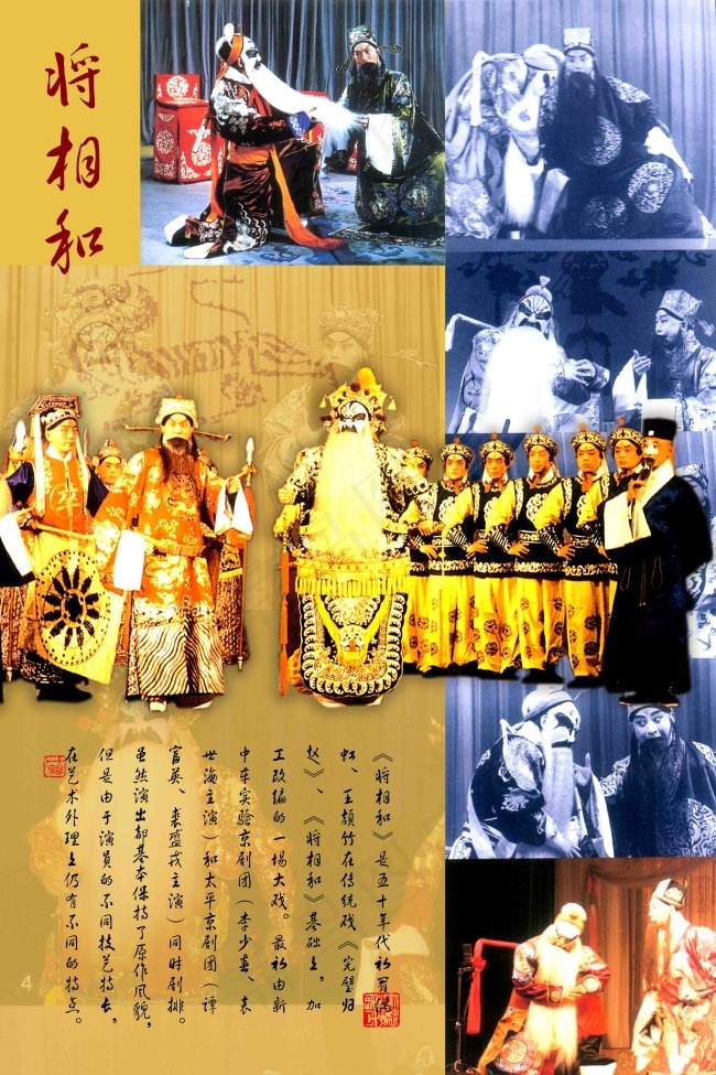 戏曲人物