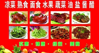 熟食店展板图片